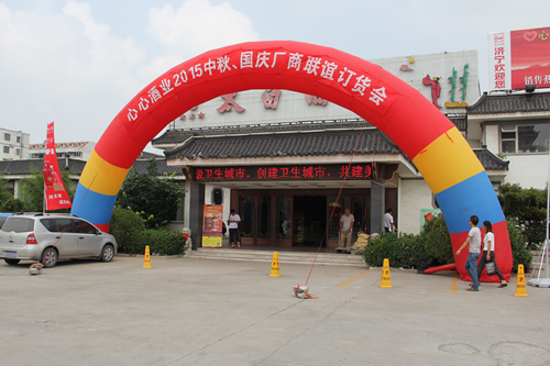 心心酒業(yè)2015中秋、國慶廠商聯(lián)誼訂貨會圓滿舉行